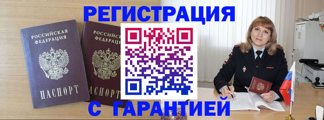 временная регистрация недорого в Топках